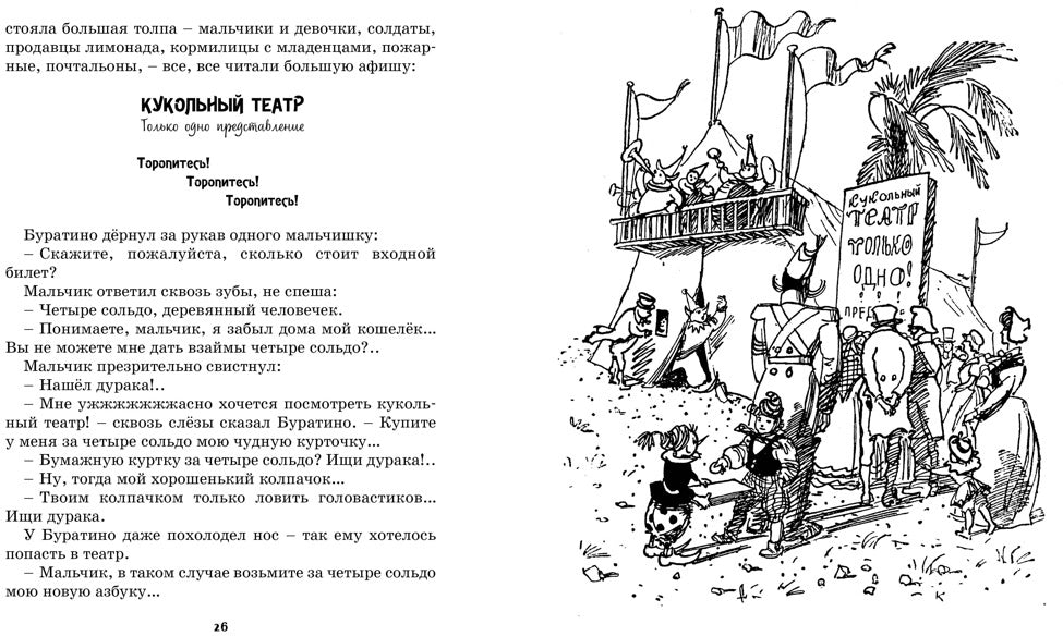 Золотой ключик, или Приключения Буратино (илл. А. Каневского)