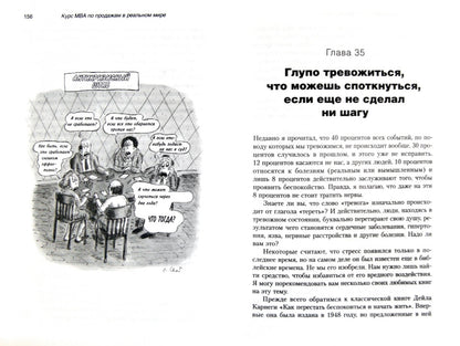 Курс МВА по продажам в реальном мире