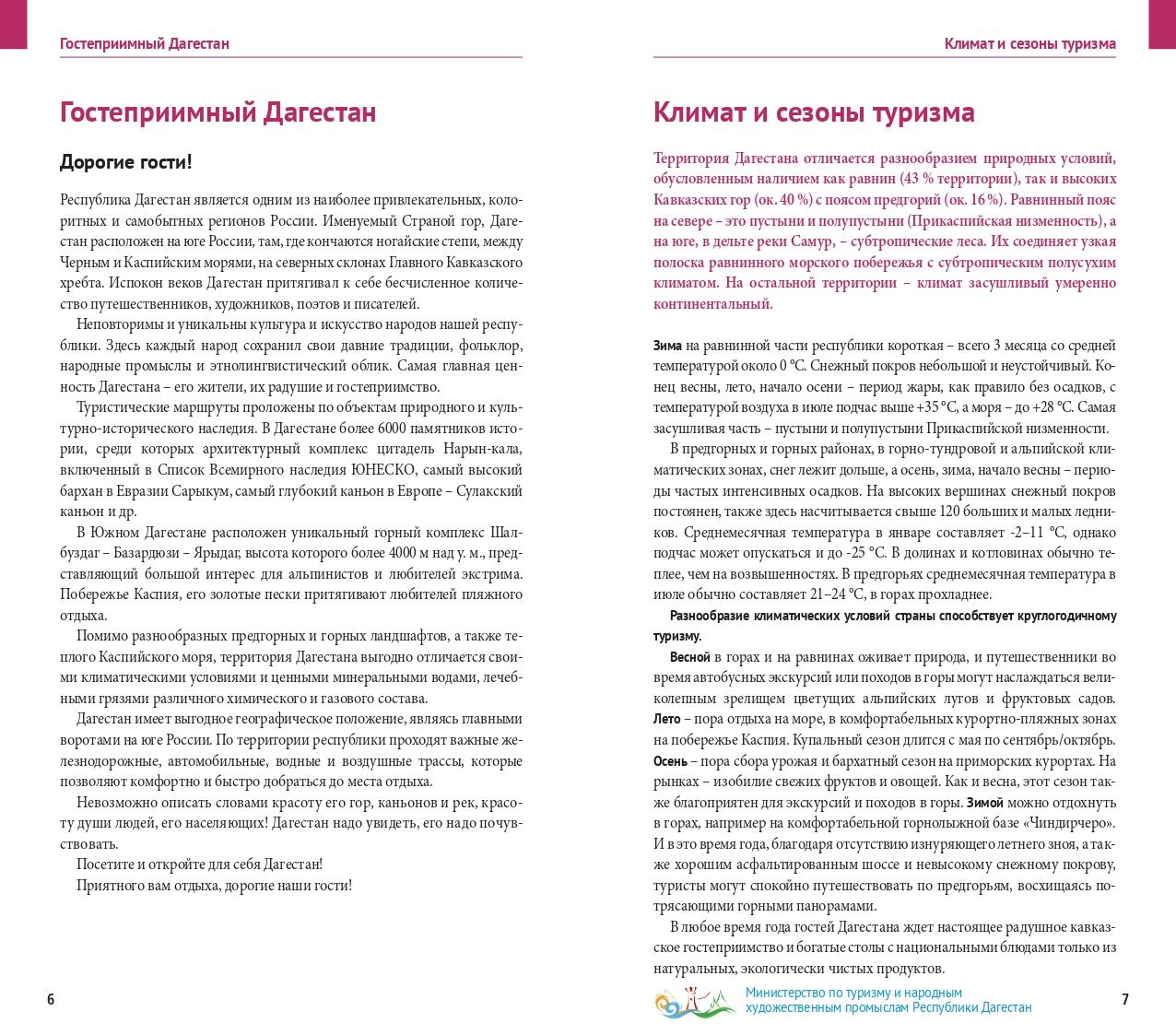 Дагестан.Путеводитель+флип-карта