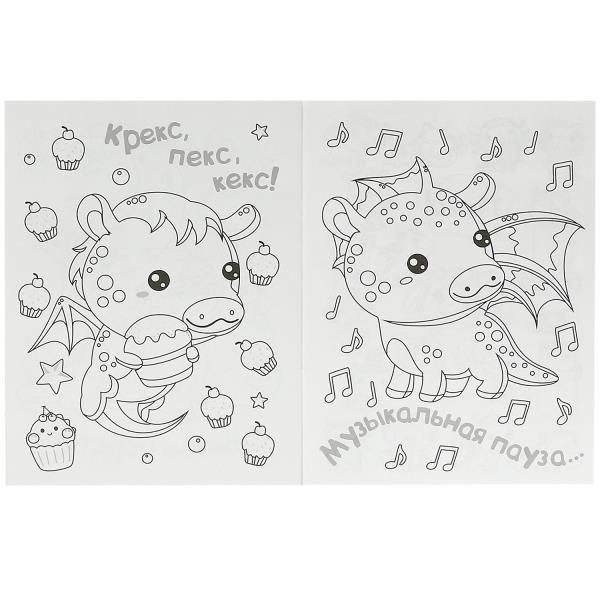 Дракончики. Раскраска KAWAIi. 214х290 мм. Скрепка. 16 стр. Умка в кор.50шт