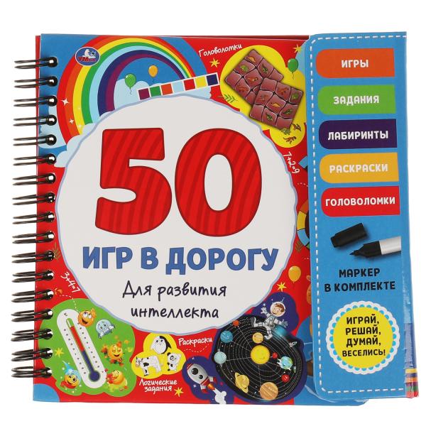 50 игр для развития интеллекта (блокнот на спирали с маркером) 160*160мм 30стр Умка в кор.40шт