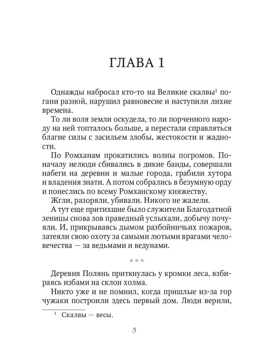 Жена чародея. Кн. 1