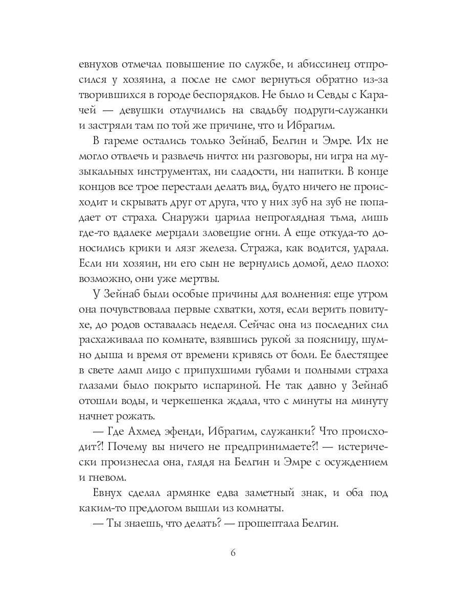 Неподкупная любовь. Кн. 2