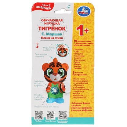 Обучающая игрушка "Маршак" обучающий тигрёнок. 30 песен, стихов, звуков. свет.трещотка.текстильные э