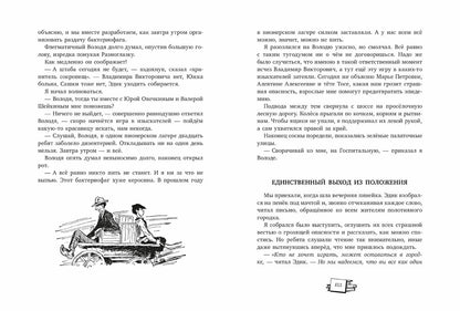 Городок сорванцов: повесть. Голицын С.М.
