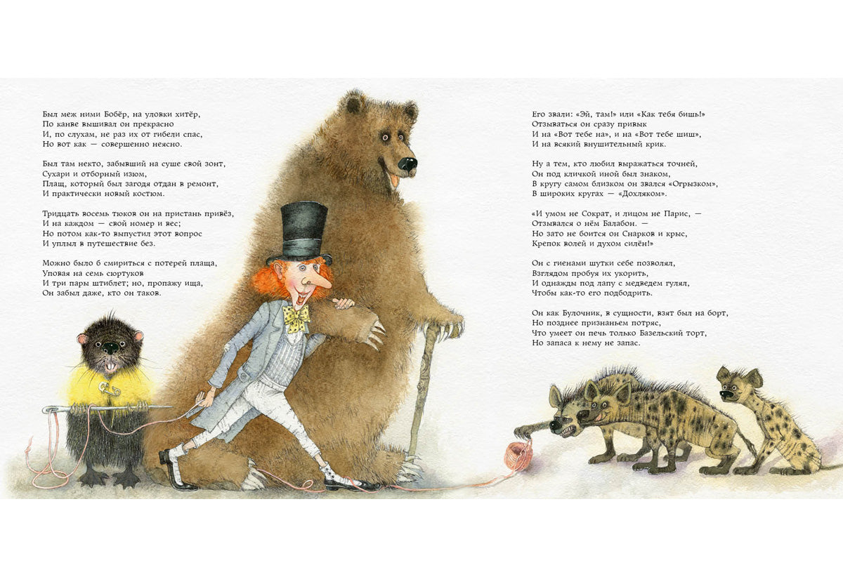 Охота на Снарка : [поэма] / Льюис Кэрролл ; пер. с англ. и предисл. Г. М. Кружкова ; ил. О. Р. Миннибаевой. — М. : Нигма, 2020. — 48 с. : ил. — (Весёлый Альбион).