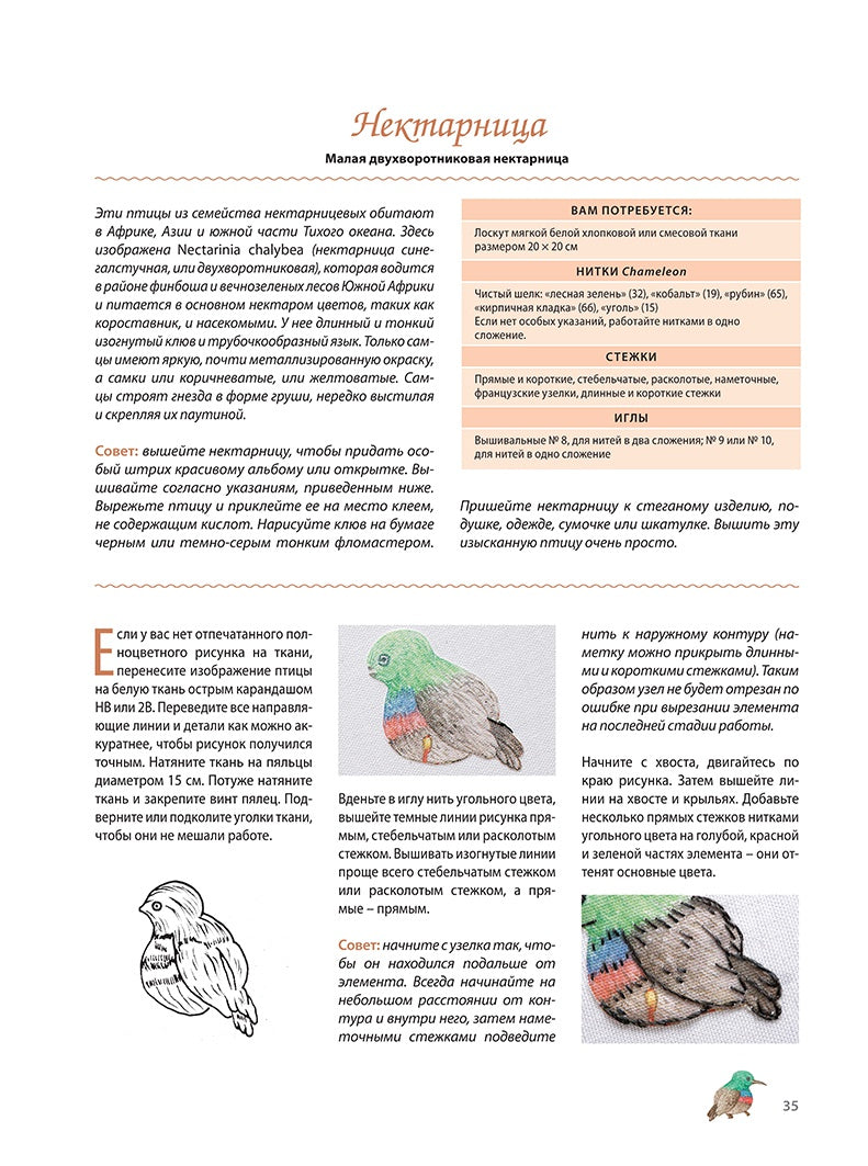 Объемная вышивка шелковыми лентами: Приемы и техники. Д. ван Никерк.