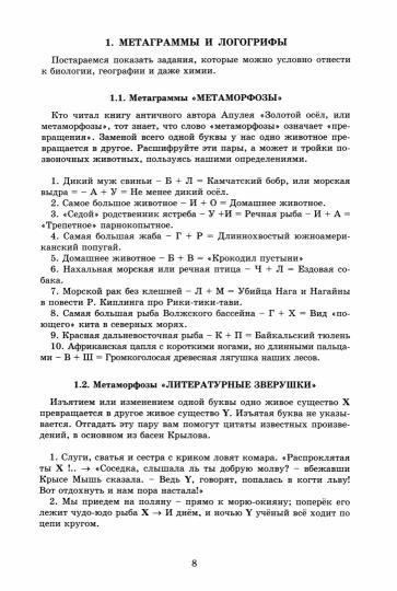 Анашина. Интеллектуальные игры и развлечения для детей 11-14 лет.