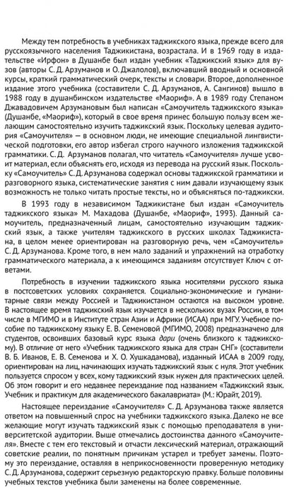 Каро.ТаджЯз.Самоучитель таджикского языка