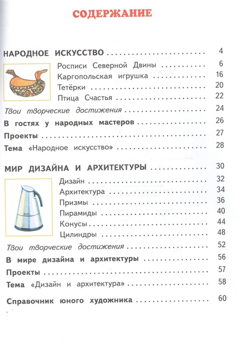 Сокольникова. Изобразительное искусство. 2 кл. В 2-х частях. Часть 2. Учебник. (ФГОС).