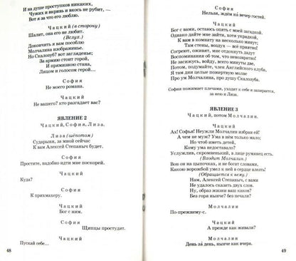 Горе от ума
