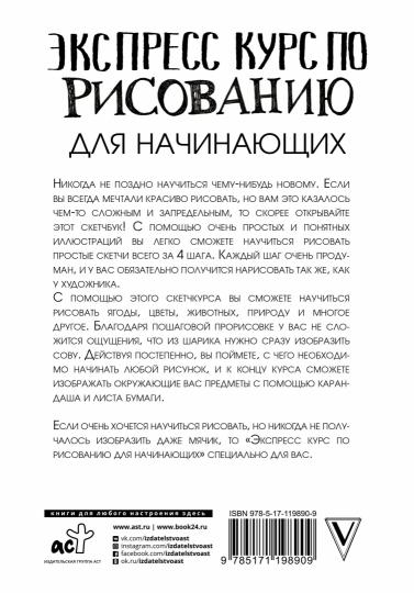 Экспресс-курс по рисованию для начинающих