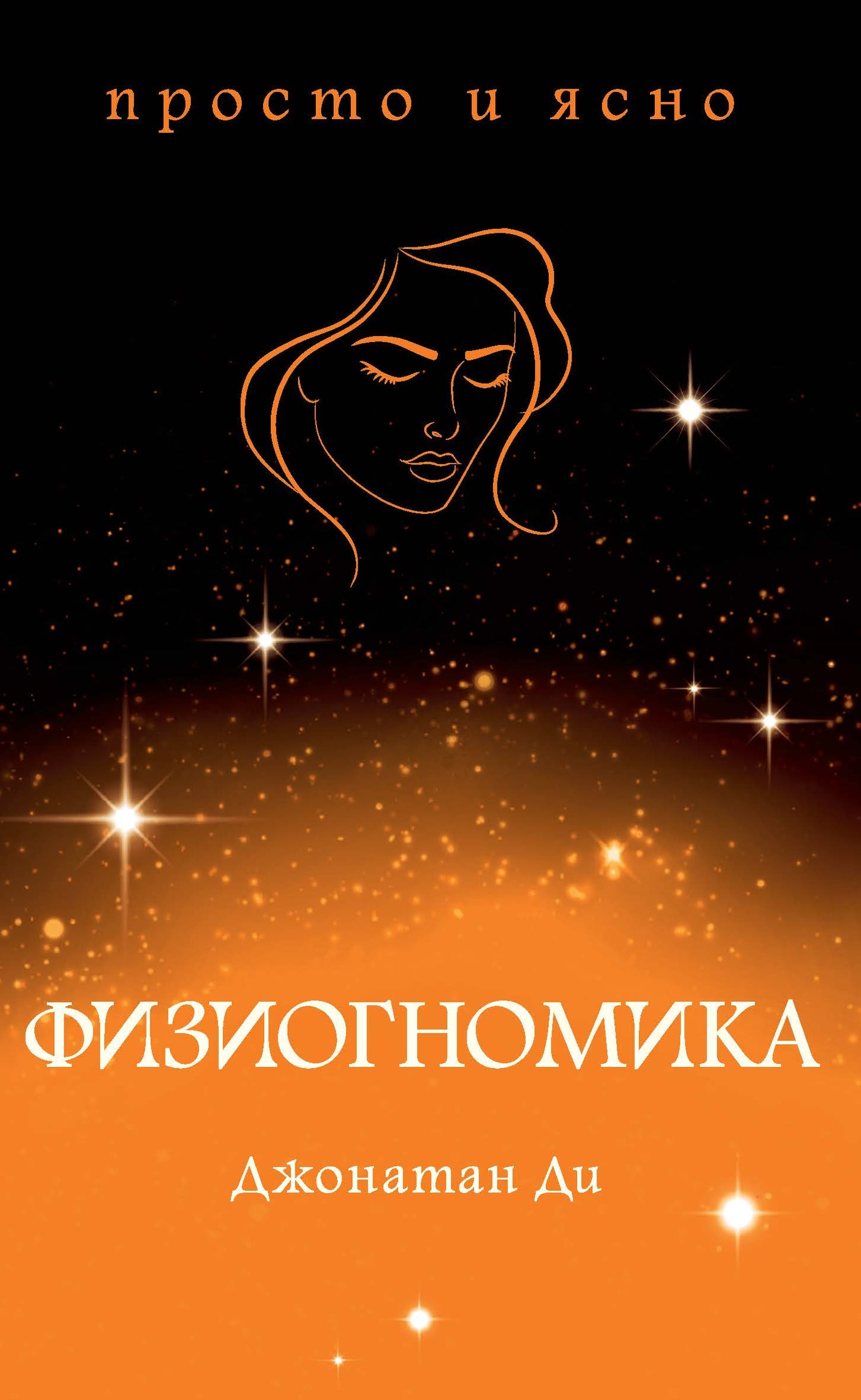 Физиогномика