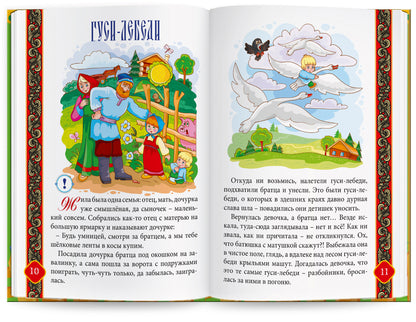 Русские народные сказки" Книга № 3 для говорящей ручки "ЗНАТОК" (Каша из топора; Гуси -лебеди; Пузырь, соломинка и лапоть)