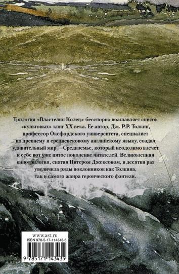 Властелин Колец. Возвращение короля
