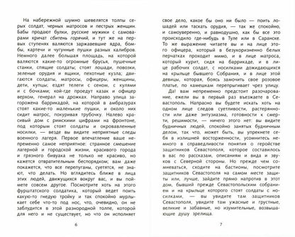 Севастопольские рассказы Л. Толстого. Школьная программа