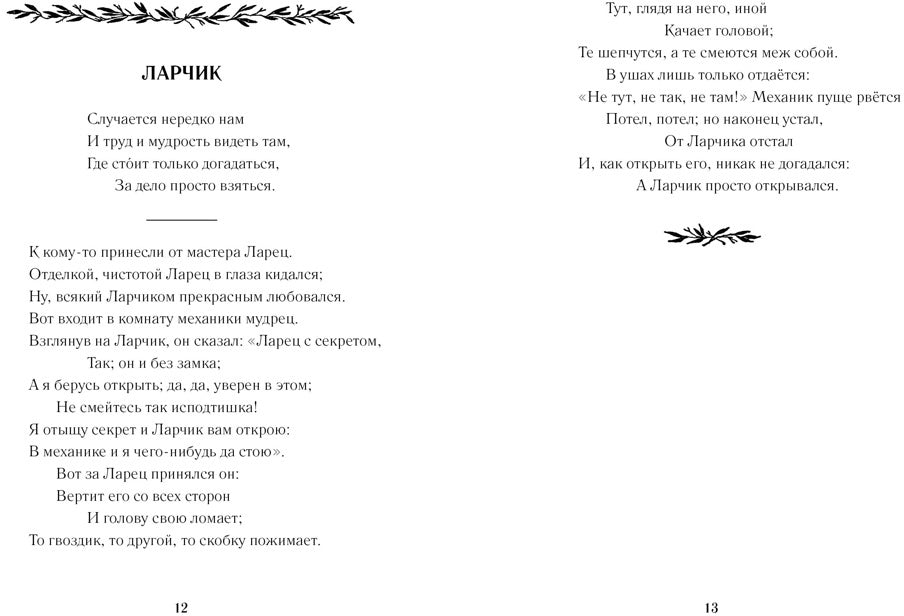 Басни