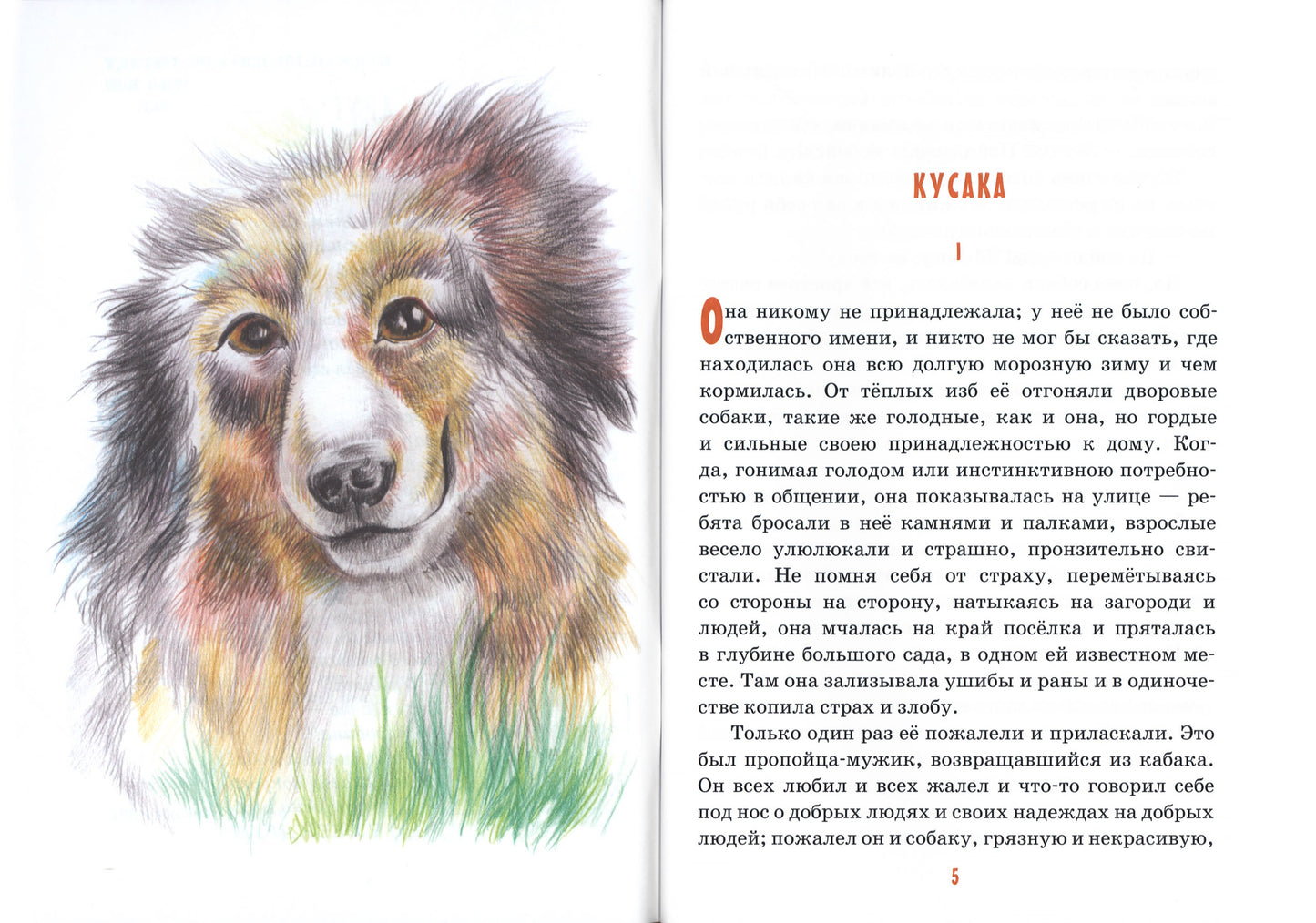 Детям о братьях наших меньших: сборник. 8-е изд
