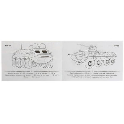 БТР. Раскраска. 210х140 мм. Скрепка. 8 стр. Умка в кор.100шт