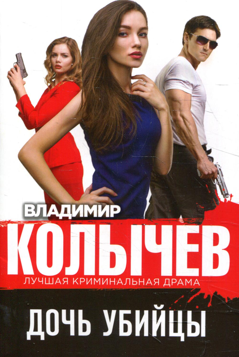 Дочь убийцы