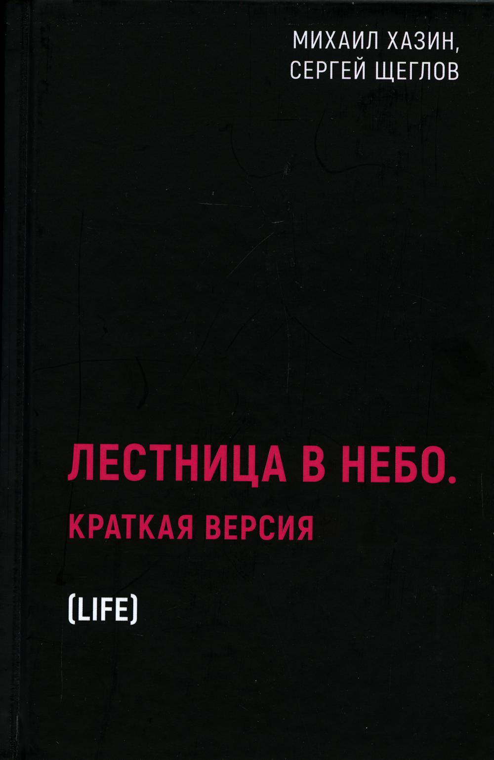 Рип.БлэкБук.Лестница в небо.Краткая версия