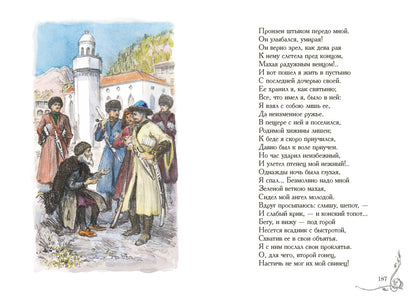 Лермонтов. Кавказские поэмы