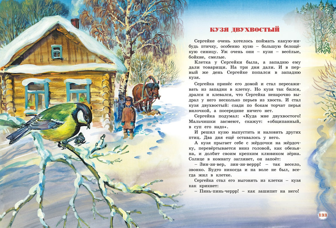 Большая книга рассказов
