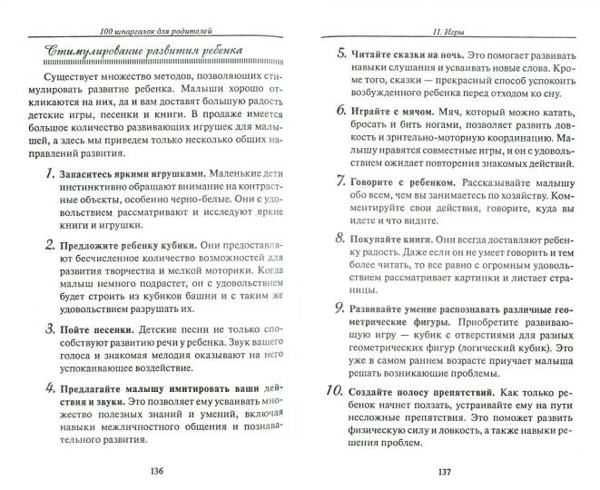 100 шпаргалок для родителей. Култхард С.