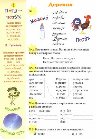 Словарные слова. 1 класс