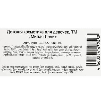 Косметика ДЛЯ ДЕВОЧЕК тени д/век, лак д/ногтей, блеск д/губ, помада д/губ, МИЛАЯ ЛЕДИ в кор.2*30шт