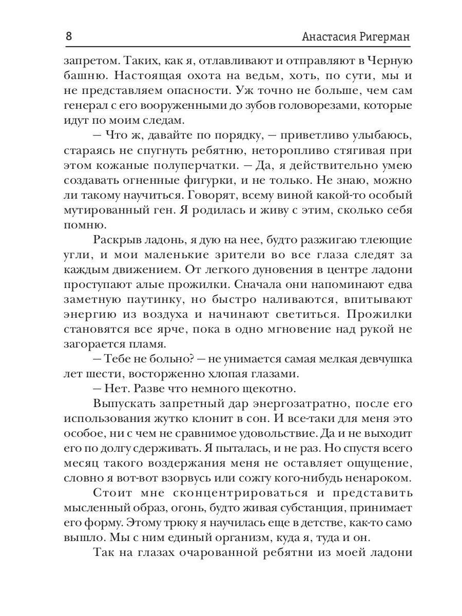 Дикарь. (Не) земная страсть