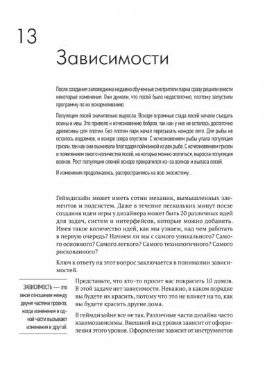 Геймдизайн. Рецепты успеха лучших компьютерных игр от Super Mario и Doom до Assassin's Creed и дальше