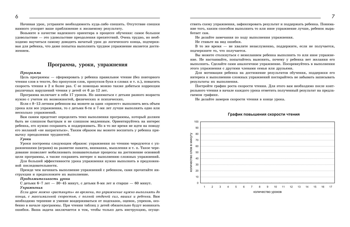 Повышение скорости чтения дп