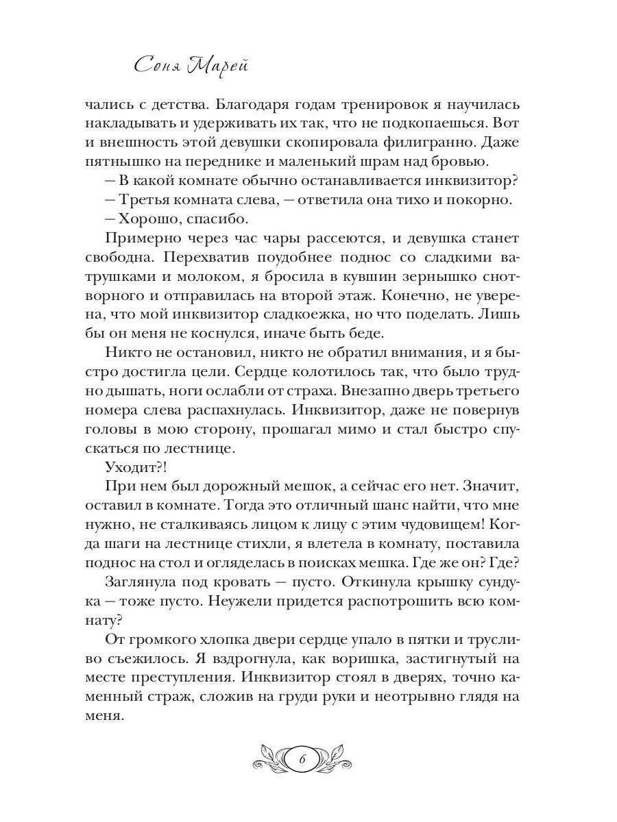 Любимая ведьма инквизитора