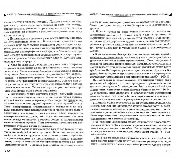 Боль и онемение в руках