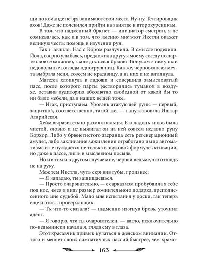 Рип.НаКрылНадежд.Черная ведьма в акад.драконов