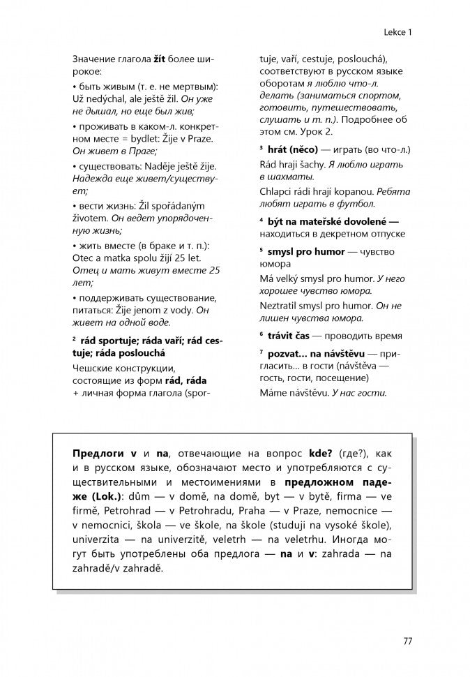 Чешский язык. Базовый курс