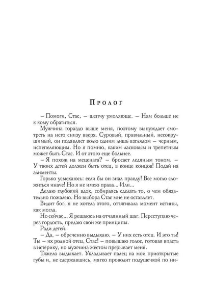 Двойня для босса. Стерильные чувства