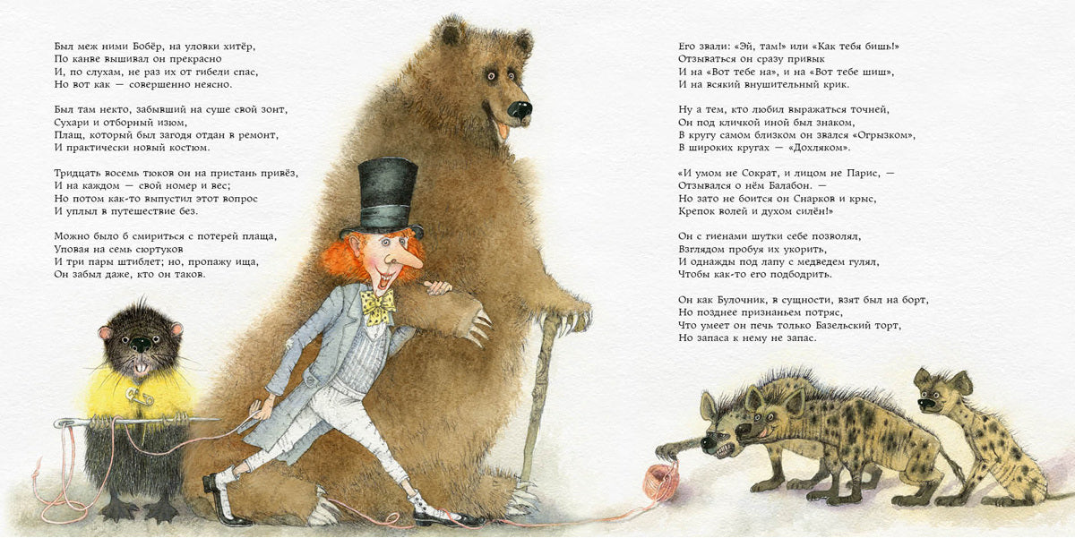 Охота на Снарка : [поэма] / Льюис Кэрролл ; пер. с англ. и предисл. Г. М. Кружкова ; ил. О. Р. Миннибаевой. — М. : Нигма, 2020. — 48 с. : ил. — (Весёлый Альбион).