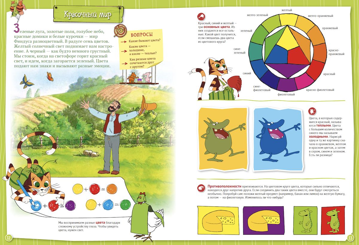 Петсон и Финдус познают мир (м/о)