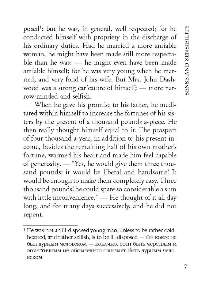 Sense and Sensibility = Разум и чувства: книга для чтения английском языке
