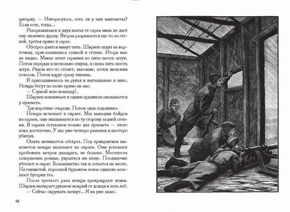 Некрасов. В окопах Сталинграда