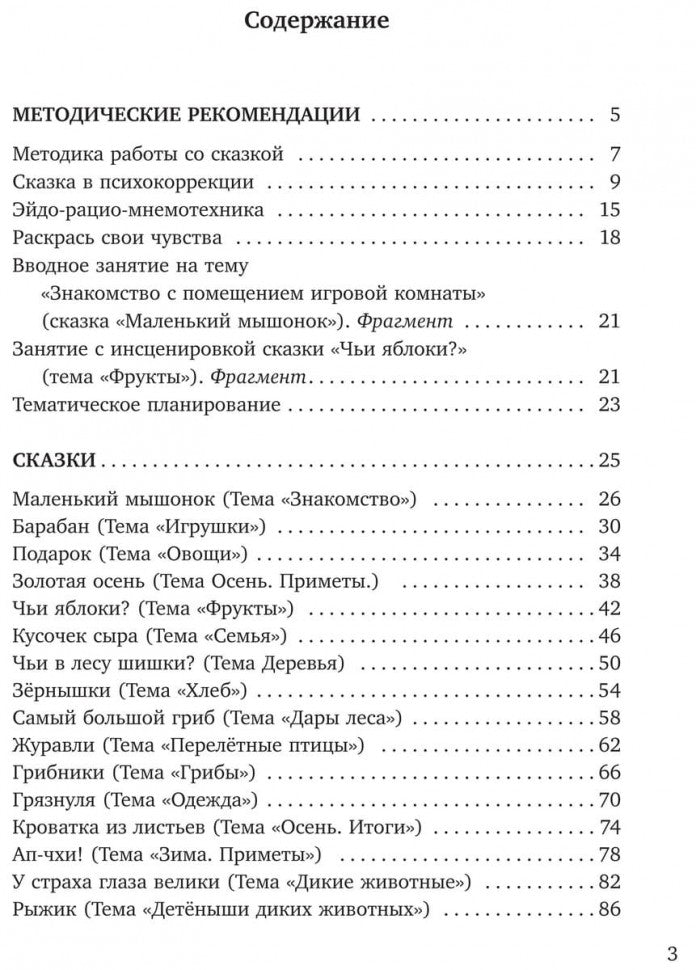 Учимся дружить.Развиваем навыки коммуникации у детей 5-7 лет. Бойков Д.И., Бойкова С.В.