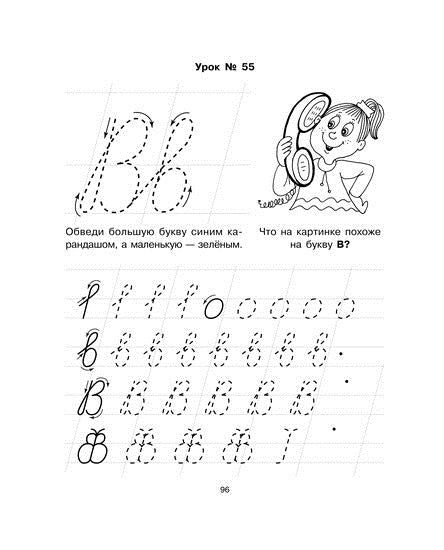 85 уроков для обучения письму.