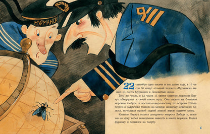 Плавание с Розафиллой. Приключения полярной мухи : [сказка] / Г. М. Кружков ; ил. Е. В. Гавриловой. — М. : Нигма, 2022. — 40 с. : ил. с автографом