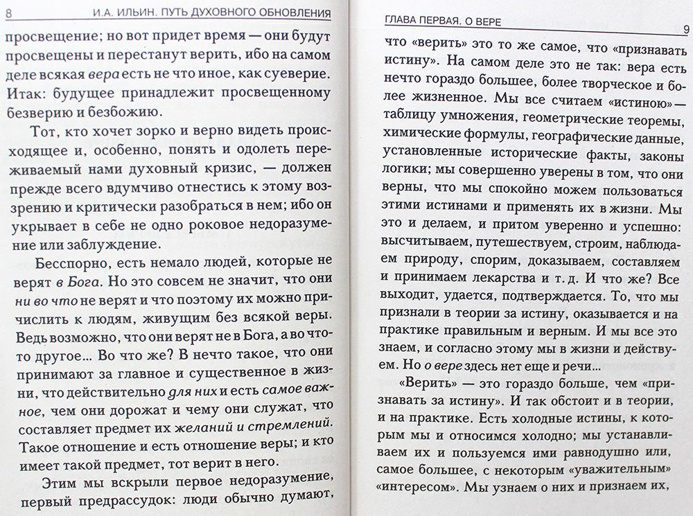 Путь духовного обновления (мяг)