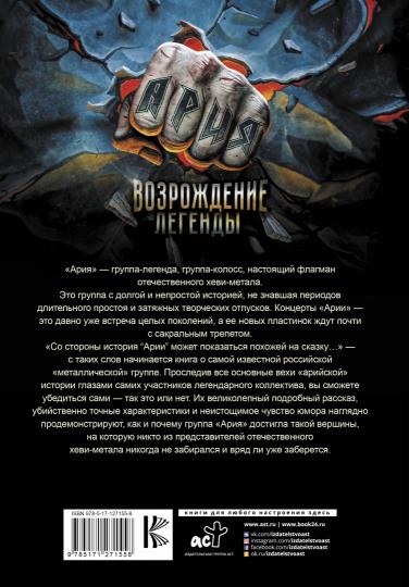 Ария: Возрождение Легенды. Архивные фотографии, документы, живой рассказ участников