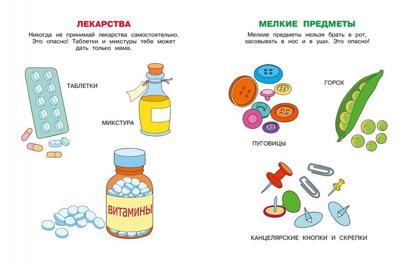 Уроки безопасности. Как вести себя дома и на улице (2-3 года)