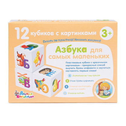 Кубики "Учись играя. Азбука для самых маленьких" 12 шт (без обклейки)