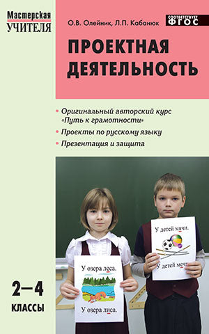 Проектная деятельность 2-4кл [метод.обучения] ФГОС